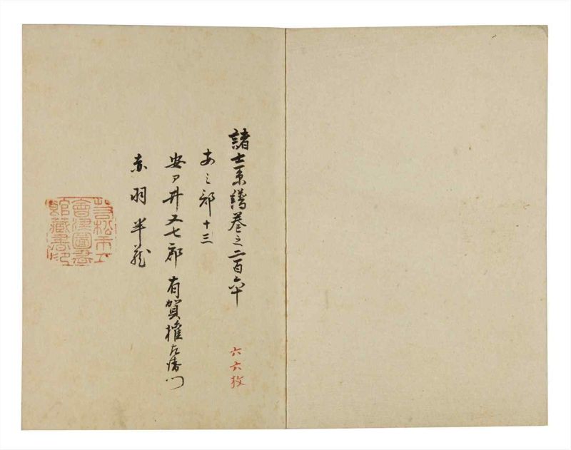 諸士系譜　巻之260　あ之部13 - ページ 2
