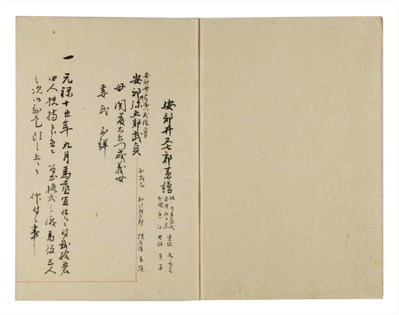 諸士系譜　巻之260　あ之部13 - ページ 3