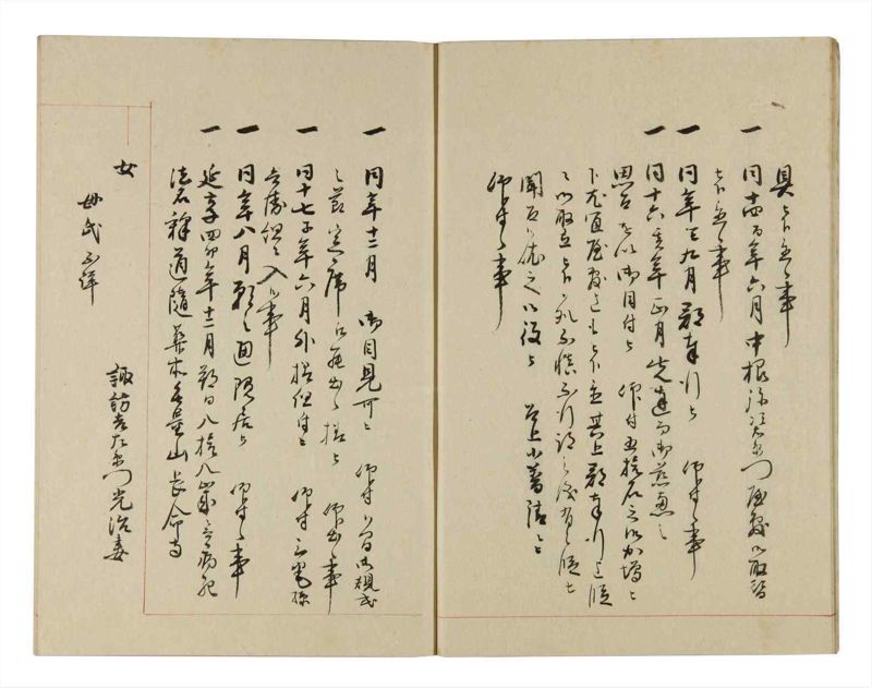 諸士系譜　巻之260　あ之部13 - ページ 8