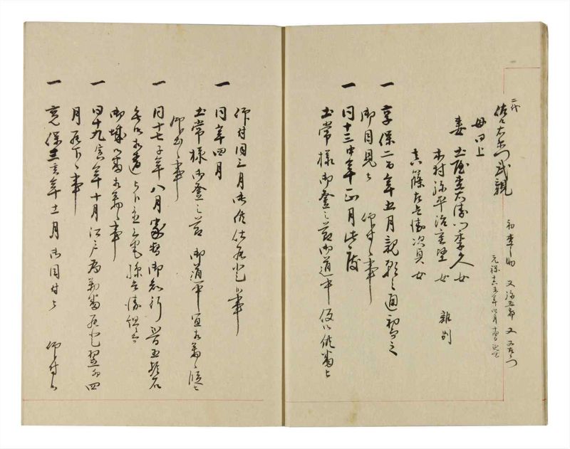 諸士系譜　巻之260　あ之部13 - ページ 9