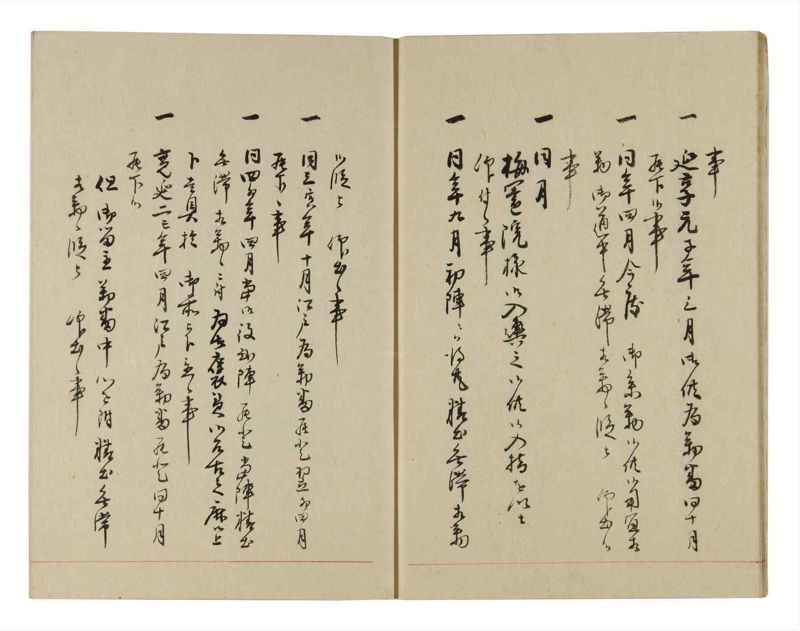 諸士系譜　巻之260　あ之部13 - ページ 10