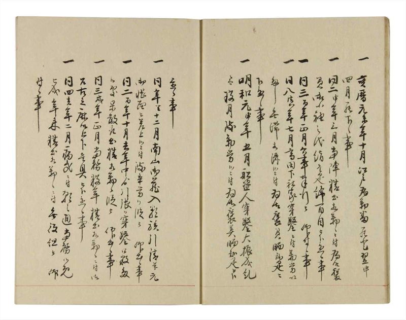 諸士系譜　巻之260　あ之部13 - ページ 11