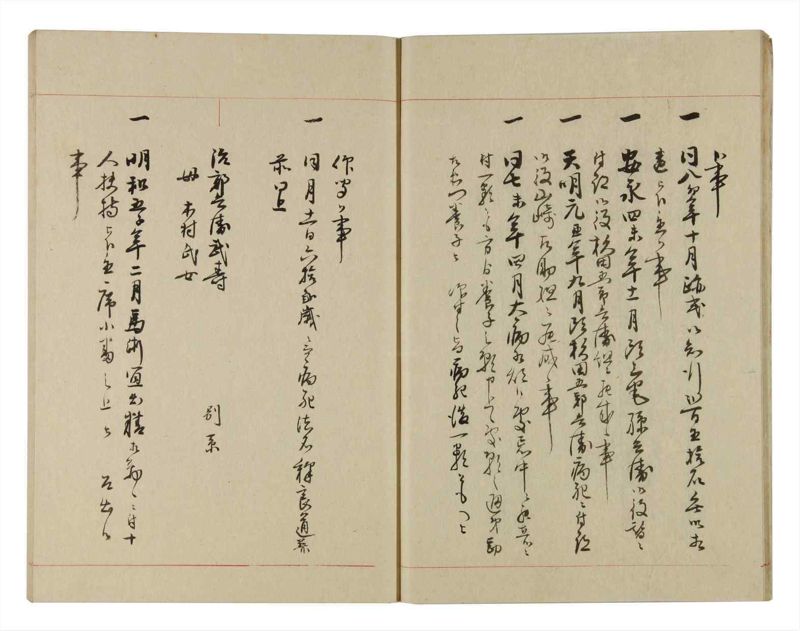 諸士系譜　巻之260　あ之部13 - ページ 13