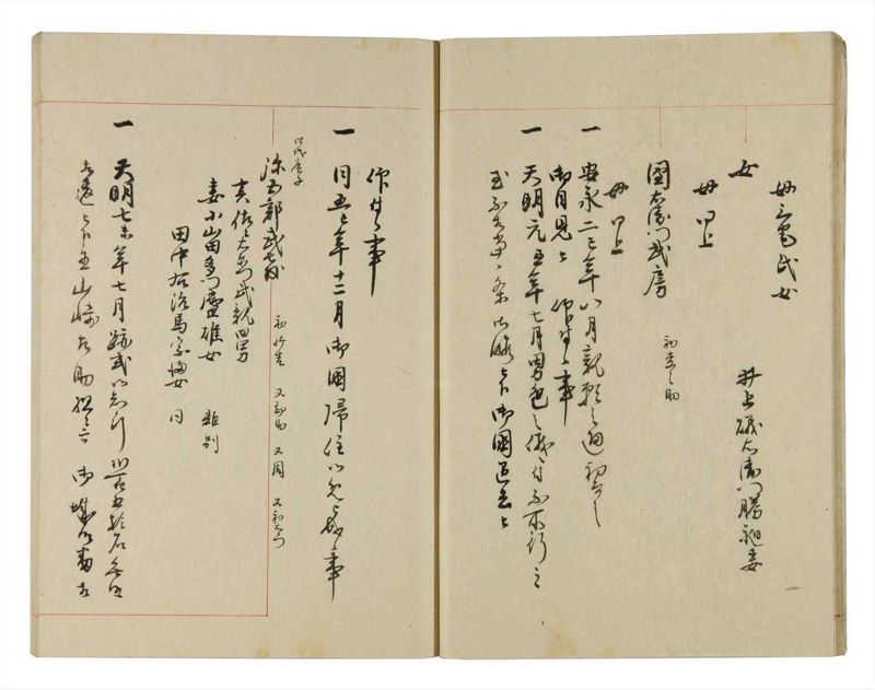 諸士系譜　巻之260　あ之部13 - ページ 15