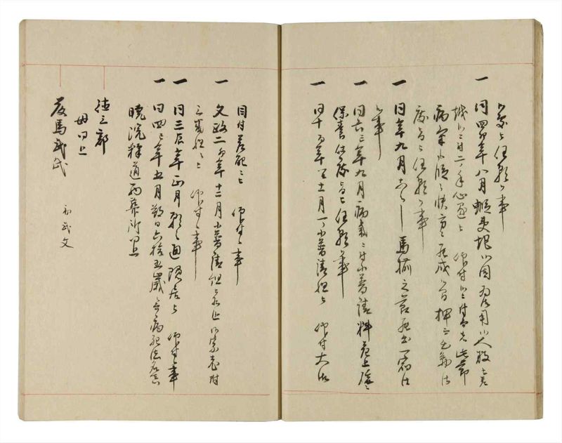諸士系譜　巻之260　あ之部13 - ページ 17