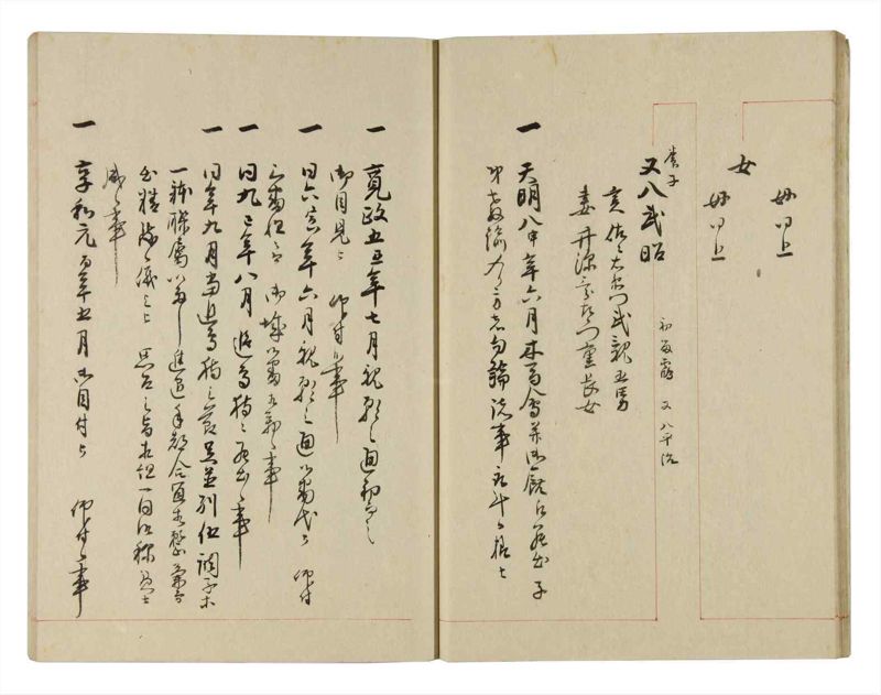諸士系譜　巻之260　あ之部13 - ページ 18