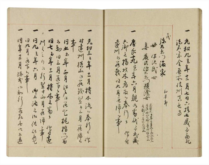 諸士系譜　巻之260　あ之部13 - ページ 21