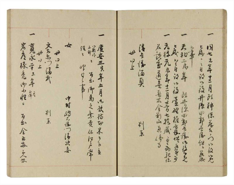 諸士系譜　巻之260　あ之部13 - ページ 26
