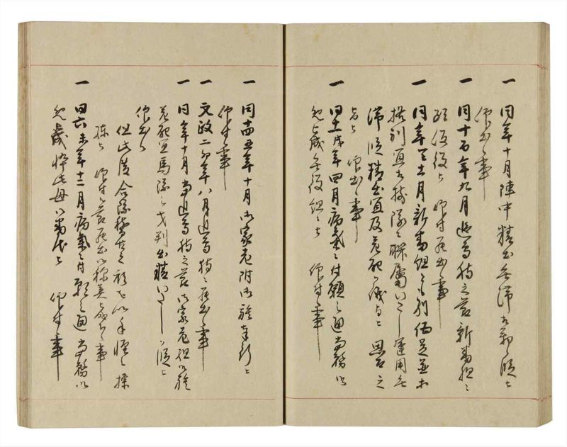 諸士系譜　巻之260　あ之部13 - ページ 44