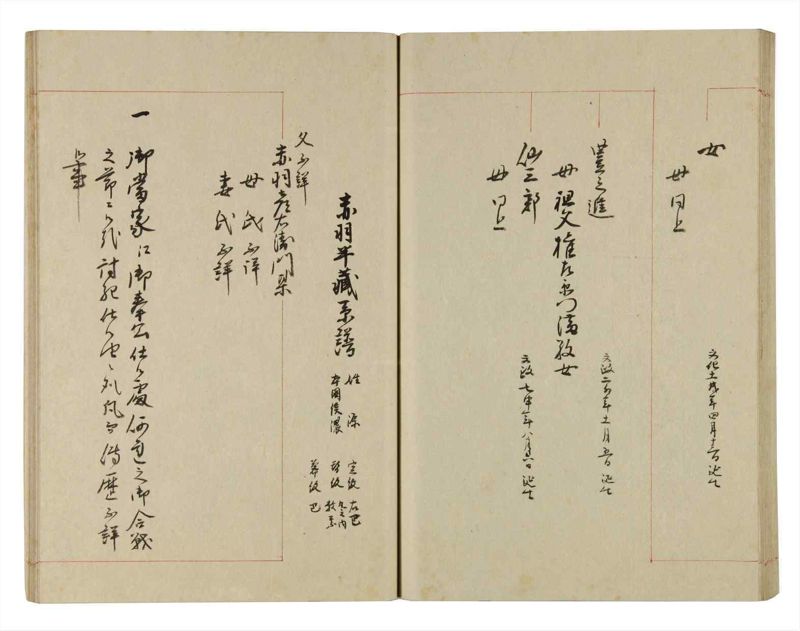諸士系譜　巻之260　あ之部13 - ページ 47