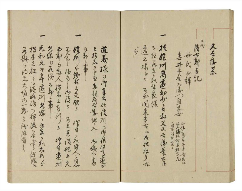 諸士系譜　巻之260　あ之部13 - ページ 48