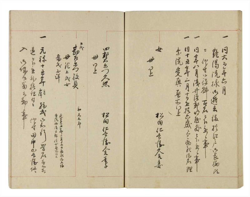 諸士系譜　巻之260　あ之部13 - ページ 57