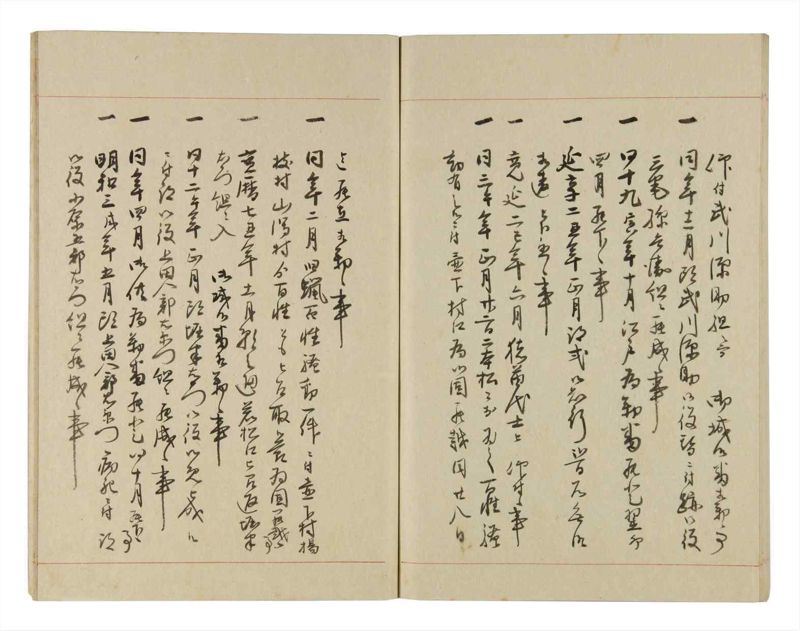 諸士系譜　巻之260　あ之部13 - ページ 60