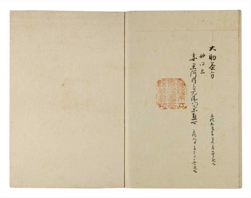 諸士系譜　巻之260　あ之部13 - ページ 68