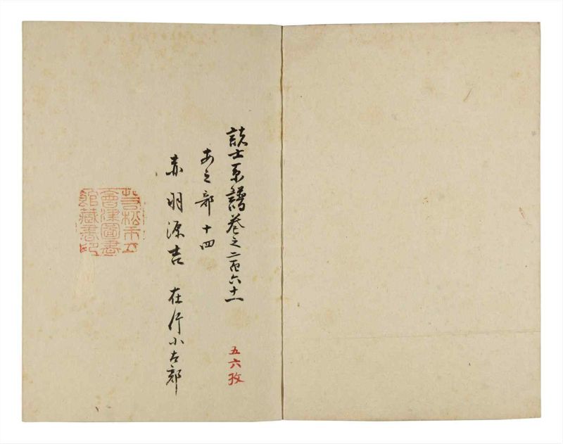 諸士系譜　巻之261　あ之部14 - ページ 2