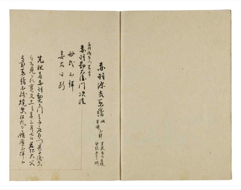 諸士系譜　巻之261　あ之部14 - ページ 3