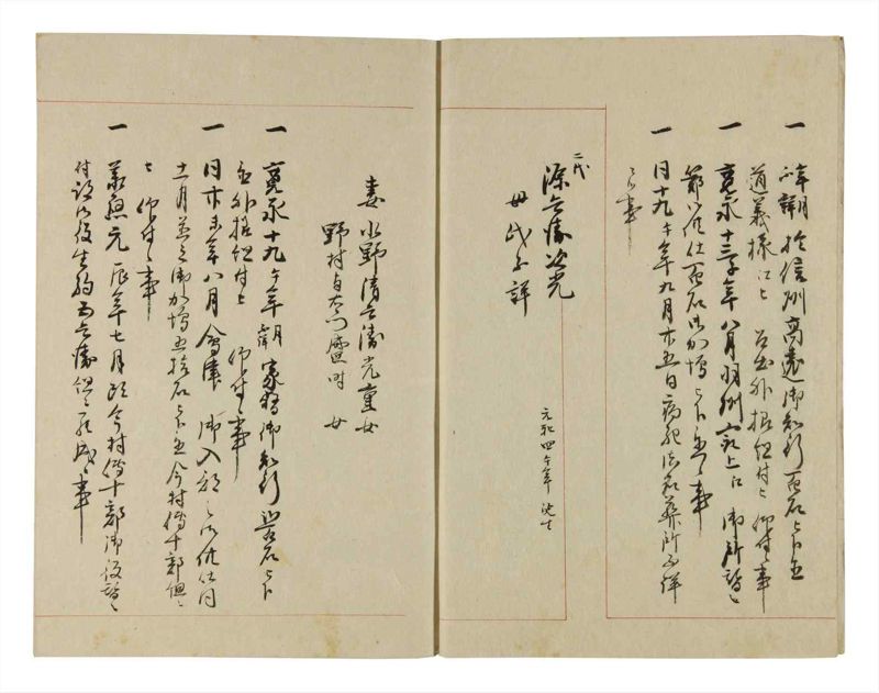 諸士系譜　巻之261　あ之部14 - ページ 4