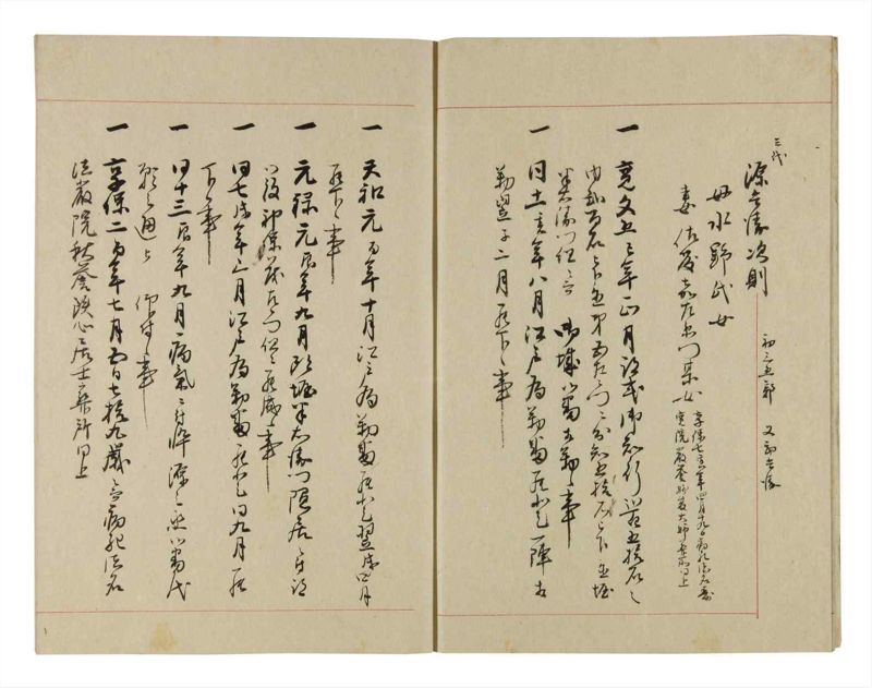 諸士系譜　巻之261　あ之部14 - ページ 6