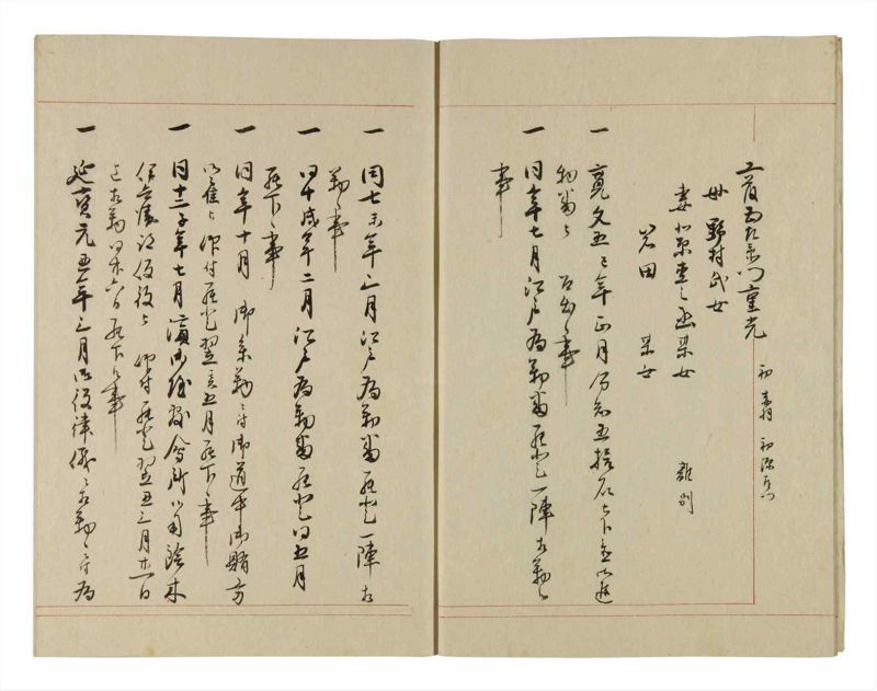諸士系譜　巻之261　あ之部14 - ページ 7