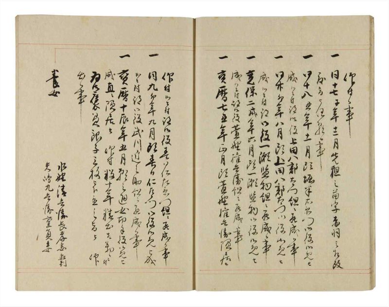 諸士系譜　巻之261　あ之部14 - ページ 13