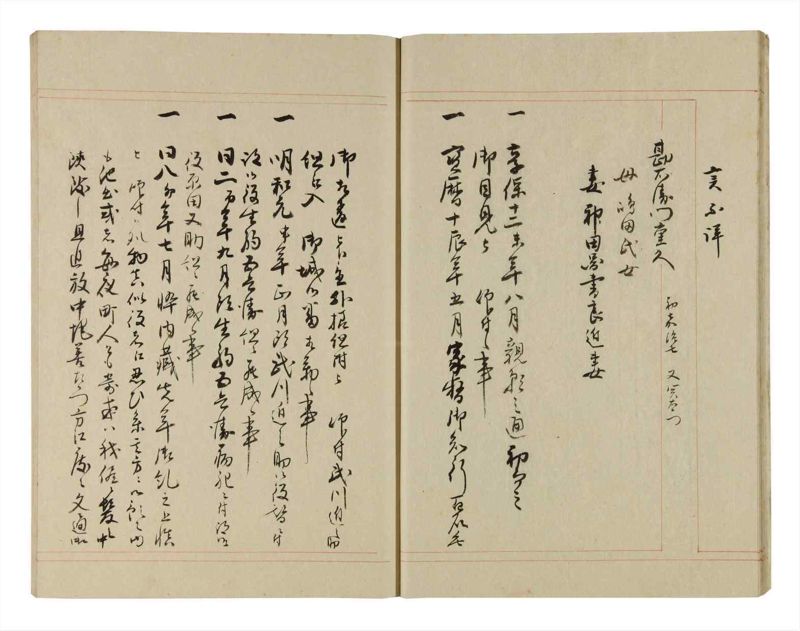 諸士系譜　巻之261　あ之部14 - ページ 14