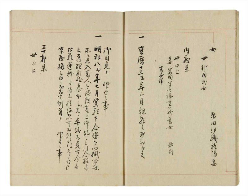 諸士系譜　巻之261　あ之部14 - ページ 16