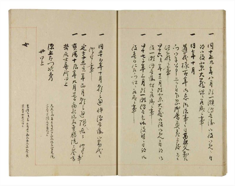 諸士系譜　巻之261　あ之部14 - ページ 20