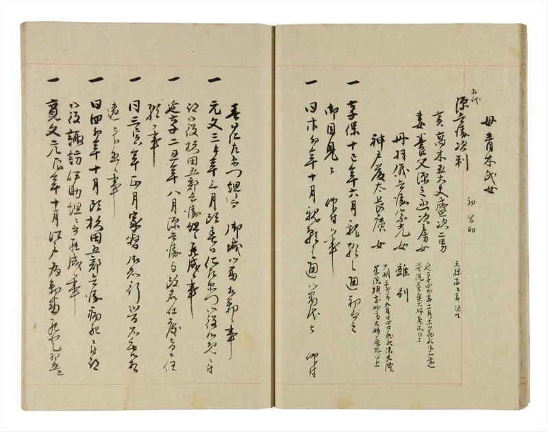 諸士系譜　巻之261　あ之部14 - ページ 21