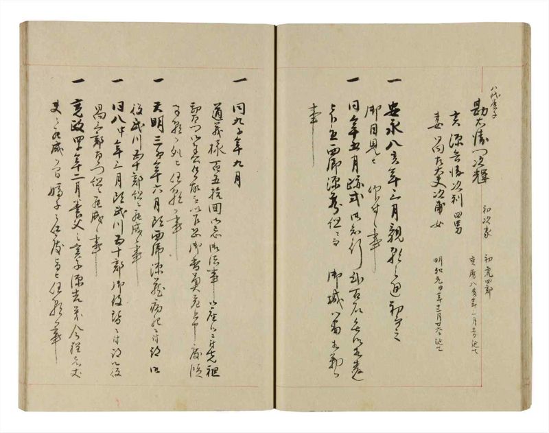 諸士系譜　巻之261　あ之部14 - ページ 26