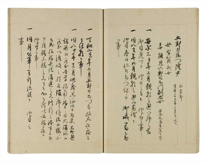 諸士系譜　巻之261　あ之部14 - ページ 44