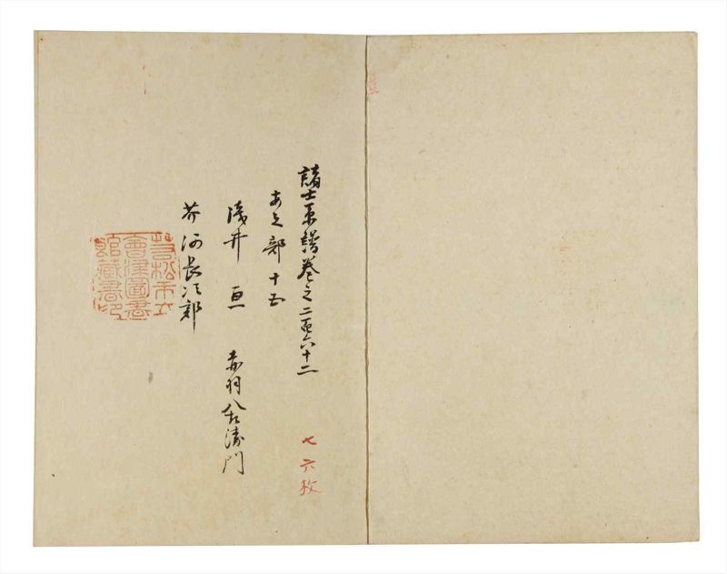 諸士系譜　巻之262　あ之部15 - ページ 2