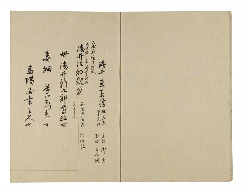 諸士系譜　巻之262　あ之部15 - ページ 3