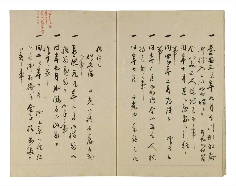 諸士系譜　巻之262　あ之部15 - ページ 4