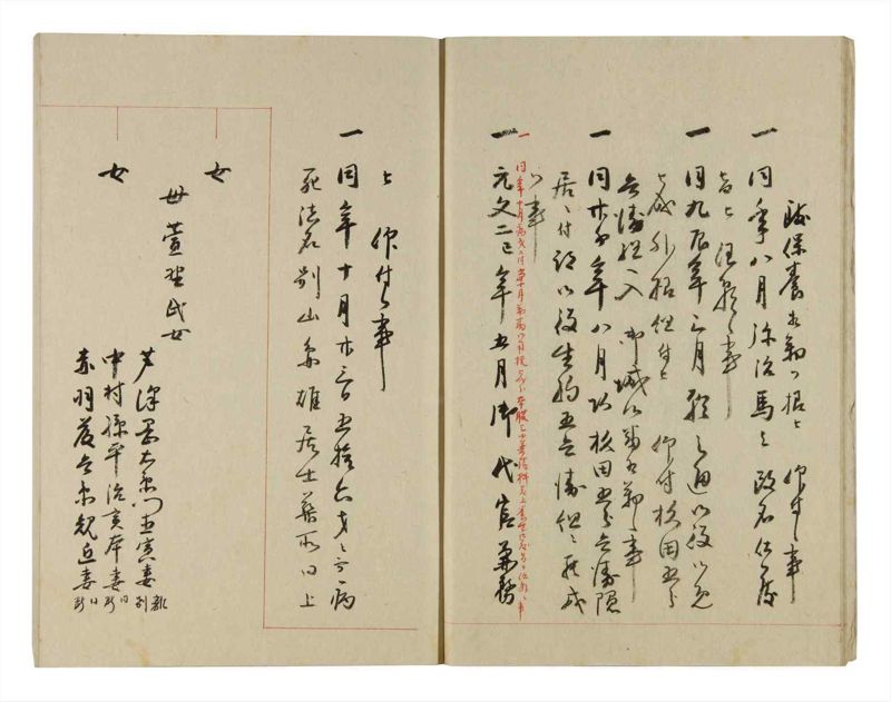 諸士系譜　巻之262　あ之部15 - ページ 10
