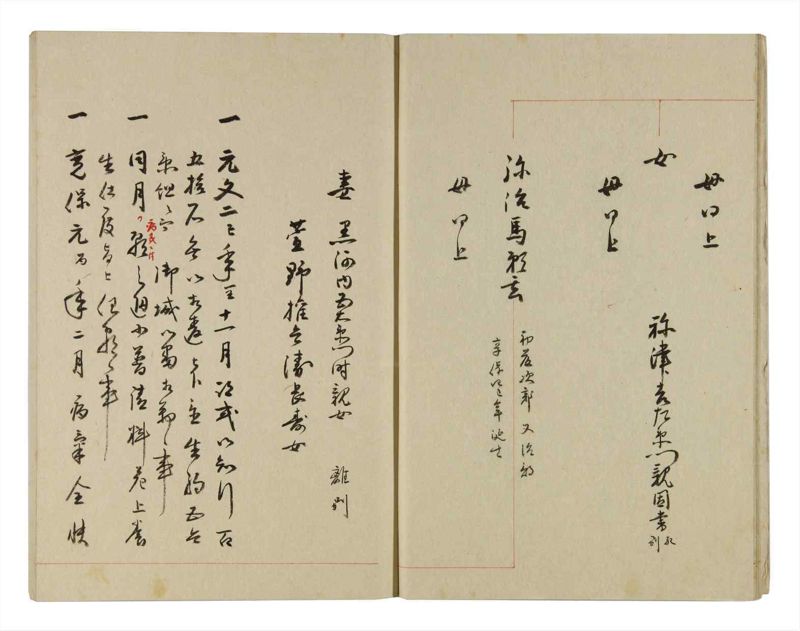 諸士系譜　巻之262　あ之部15 - ページ 11
