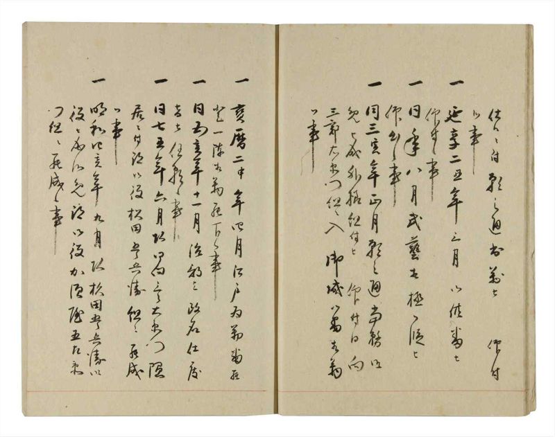 諸士系譜　巻之262　あ之部15 - ページ 12
