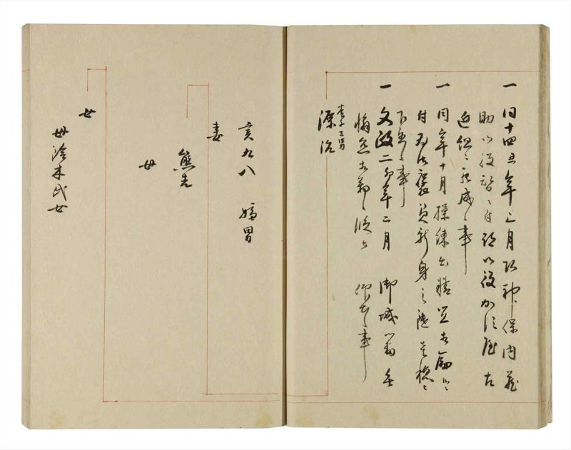 諸士系譜　巻之262　あ之部15 - ページ 18