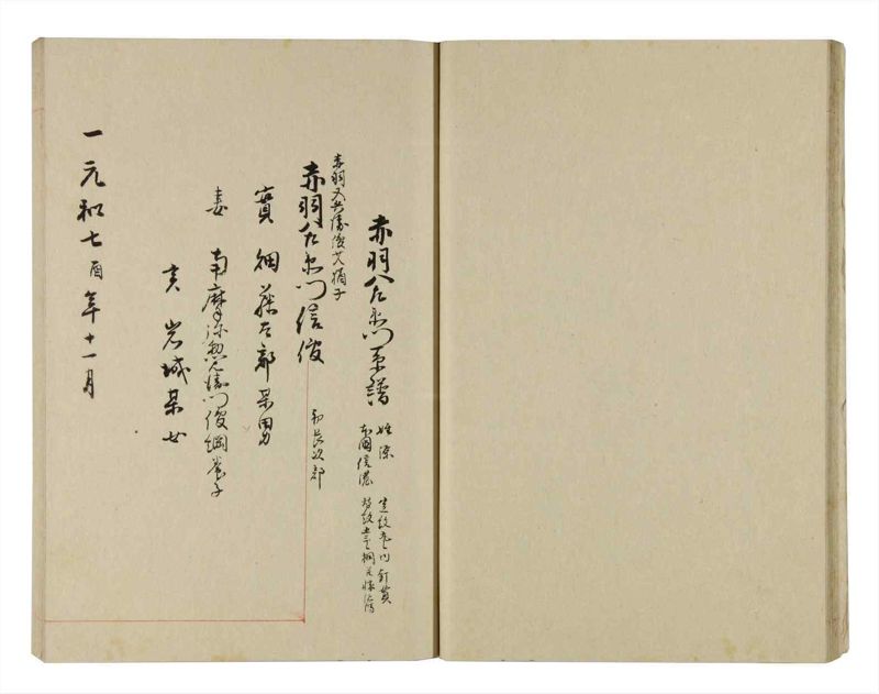 諸士系譜　巻之262　あ之部15 - ページ 19