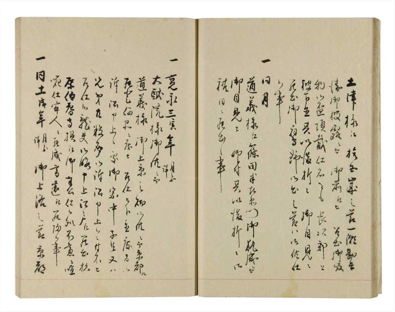 諸士系譜　巻之262　あ之部15 - ページ 20