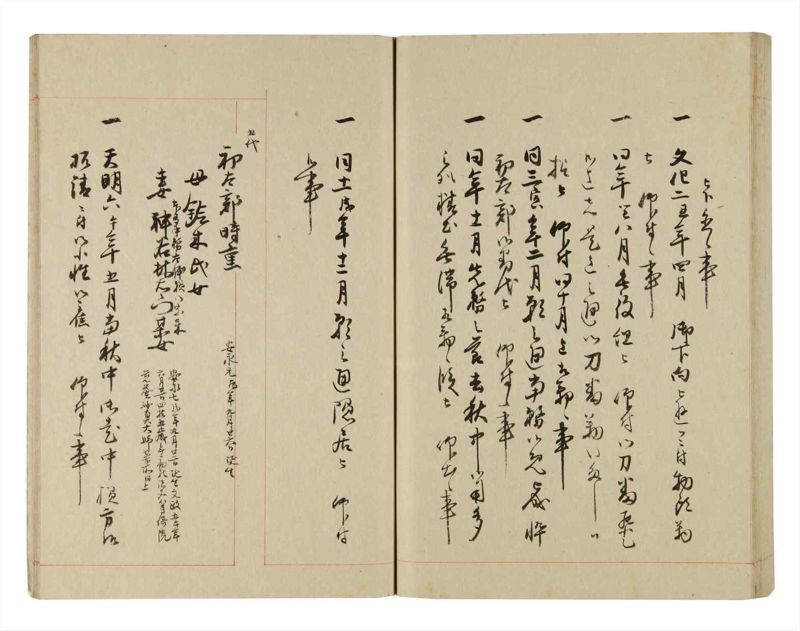 諸士系譜　巻之262　あ之部15 - ページ 63