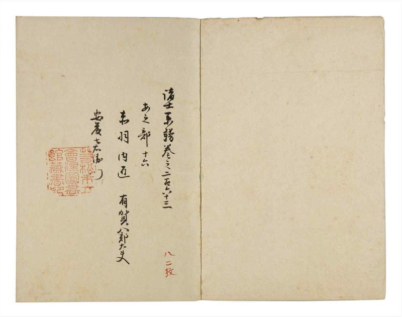 諸士系譜　巻之263　あ之部16 - ページ 2