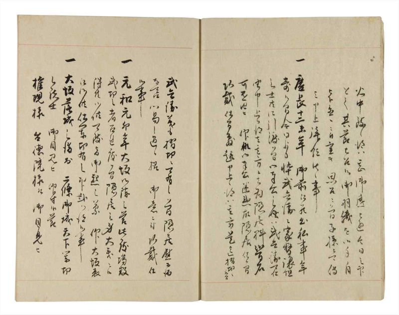 諸士系譜　巻之263　あ之部16 - ページ 7