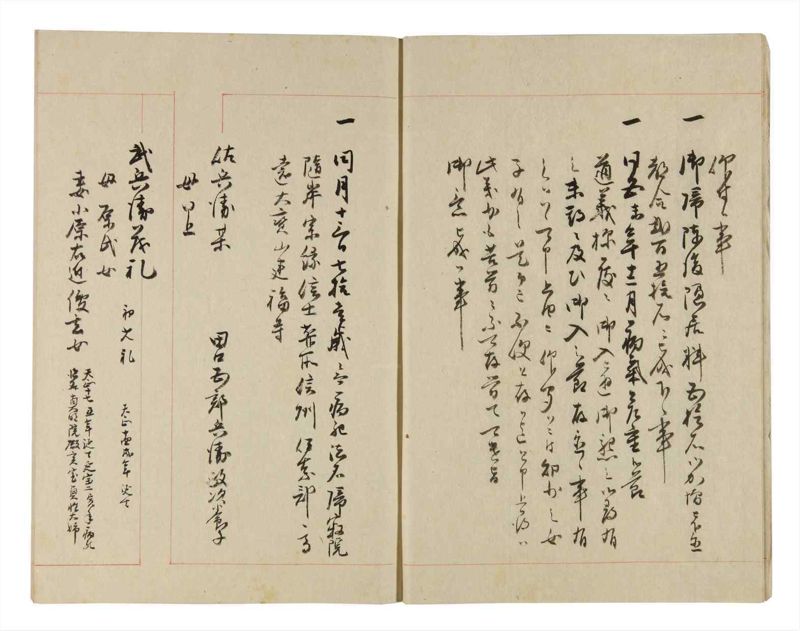 諸士系譜　巻之263　あ之部16 - ページ 8