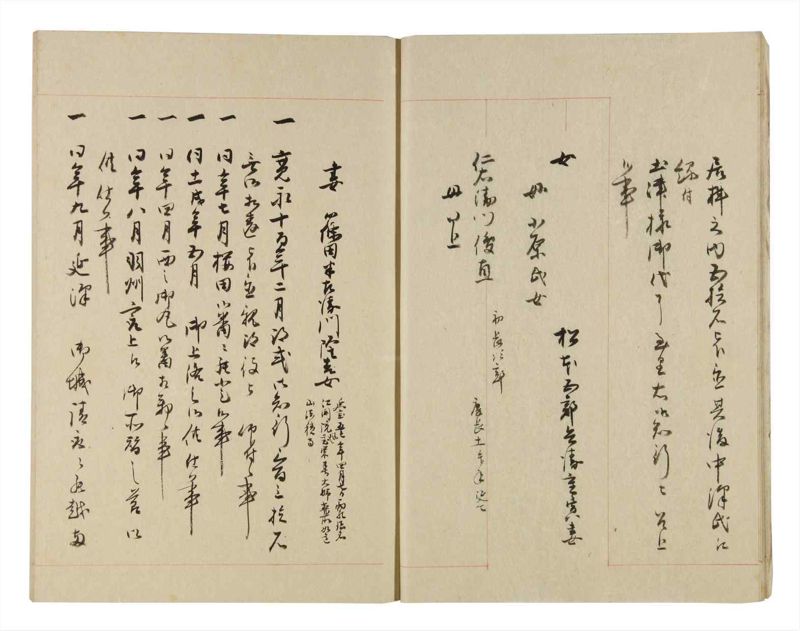 諸士系譜　巻之263　あ之部16 - ページ 11