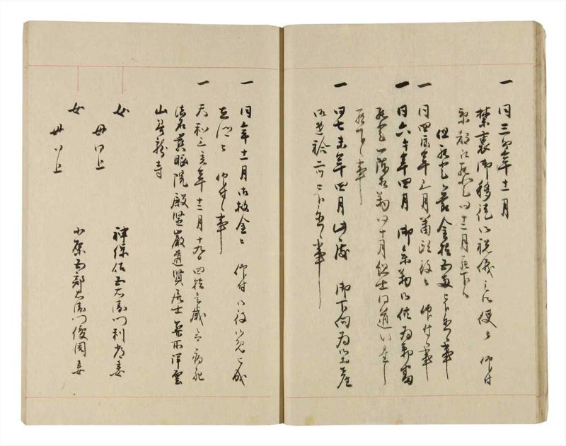 諸士系譜　巻之263　あ之部16 - ページ 16