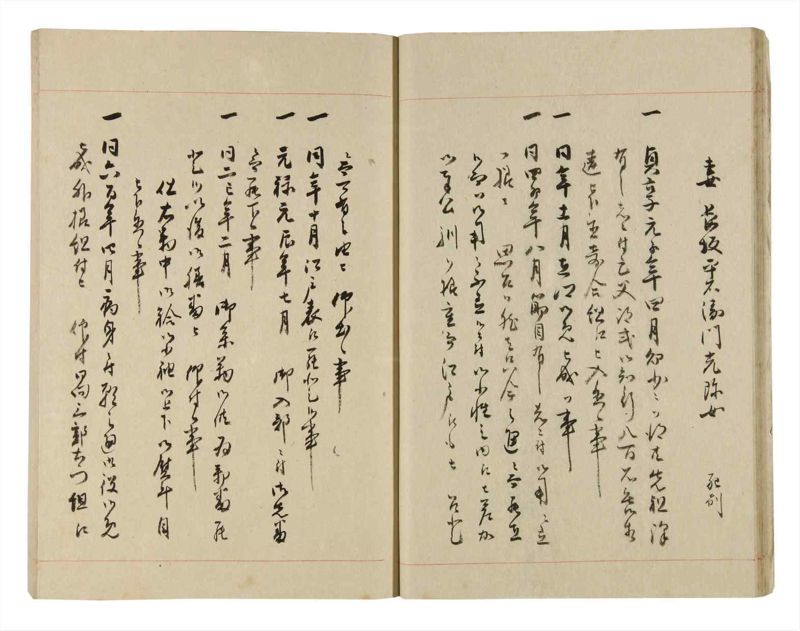 諸士系譜　巻之263　あ之部16 - ページ 18