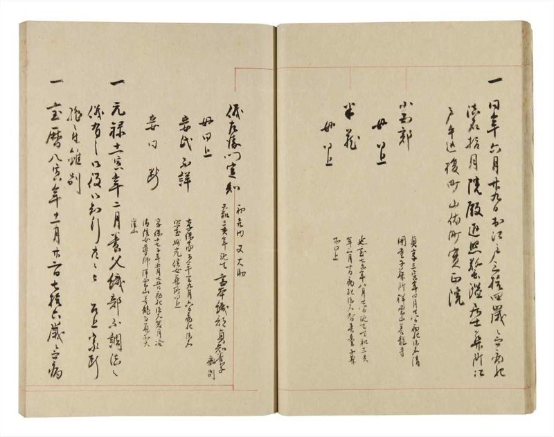 諸士系譜　巻之263　あ之部16 - ページ 20