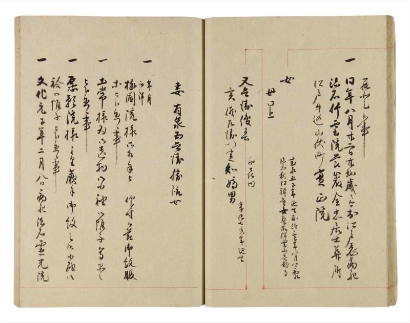 諸士系譜　巻之263　あ之部16 - ページ 23