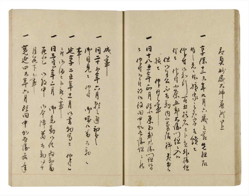 諸士系譜　巻之263　あ之部16 - ページ 24