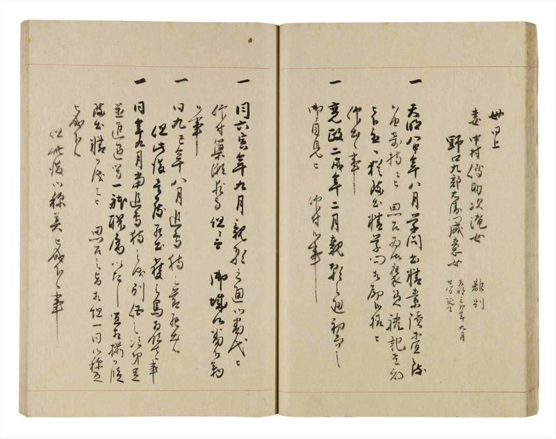 諸士系譜　巻之263　あ之部16 - ページ 28